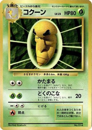 Kakuna  - Expansion Pack No Rarity Expansion Pack (No Rarity) Pokemon Japanese Single  Squirtle Squad Card Shop.