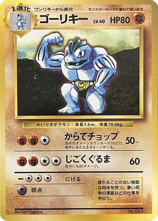 Machoke  - Expansion Pack No Rarity Expansion Pack (No Rarity) Pokemon Japanese Single  Squirtle Squad Card Shop.