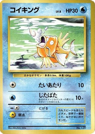Magikarp  - Expansion Pack No Rarity Expansion Pack (No Rarity) Pokemon Japanese Single  Squirtle Squad Card Shop.