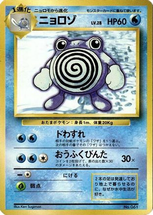 Poliwhirl  - Expansion Pack No Rarity Expansion Pack (No Rarity) Pokemon Japanese Single  Squirtle Squad Card Shop.