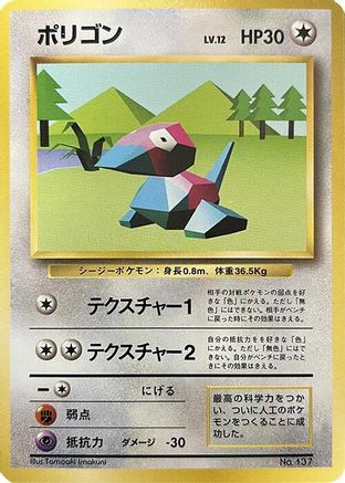 Porygon  - Expansion Pack No Rarity Expansion Pack (No Rarity) Pokemon Japanese Single  Squirtle Squad Card Shop.