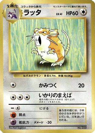 Raticate  - Expansion Pack No Rarity Expansion Pack (No Rarity) Pokemon Japanese Single  Squirtle Squad Card Shop.