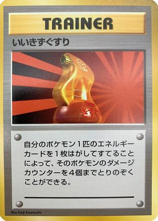 Super Potion  - Expansion Pack No Rarity Expansion Pack (No Rarity) Pokemon Japanese Single  Squirtle Squad Card Shop.