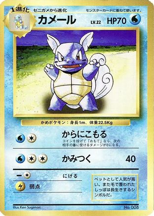 Wartortle  - Expansion Pack No Rarity Expansion Pack (No Rarity) Pokemon Japanese Single  Squirtle Squad Card Shop.
