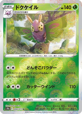 Dustox (Mirror Holofoil) (008/071) - S10a Dark Phantasma Holofoil S10a: Dark Phantasma Pokemon Japanese Single  Squirtle Squad Card Shop.