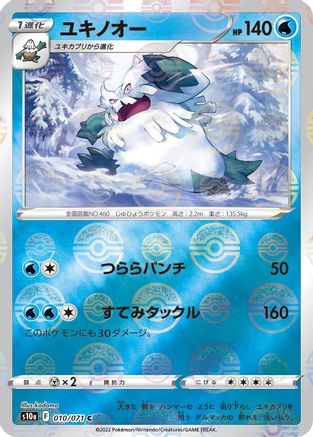 Abomasnow (Mirror Holofoil) (010/071) - S10a Dark Phantasma Holofoil S10a: Dark Phantasma Pokemon Japanese Single  Squirtle Squad Card Shop.
