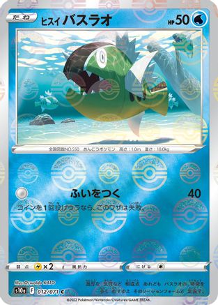 Hisuian Basculin (Mirror Holofoil) (012/071) - S10a Dark Phantasma Holofoil S10a: Dark Phantasma Pokemon Japanese Single  Squirtle Squad Card Shop.