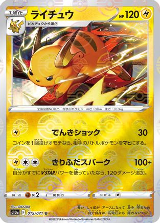Raichu (Mirror Holofoil) (015/071) - S10a Dark Phantasma Holofoil S10a: Dark Phantasma Pokemon Japanese Single  Squirtle Squad Card Shop.