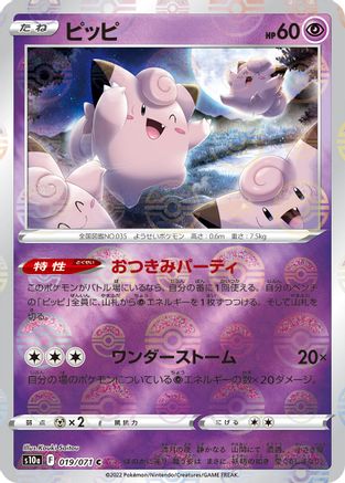 Clefairy (Mirror Holofoil) (019/071) - S10a Dark Phantasma Holofoil S10a: Dark Phantasma Pokemon Japanese Single  Squirtle Squad Card Shop.