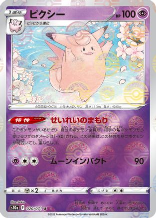 Clefable (Mirror Holofoil) (020/071) - S10a Dark Phantasma Holofoil S10a: Dark Phantasma Pokemon Japanese Single  Squirtle Squad Card Shop.