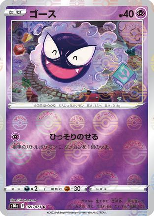 Gastly (Mirror Holofoil) (021/071) - S10a Dark Phantasma Holofoil S10a: Dark Phantasma Pokemon Japanese Single  Squirtle Squad Card Shop.