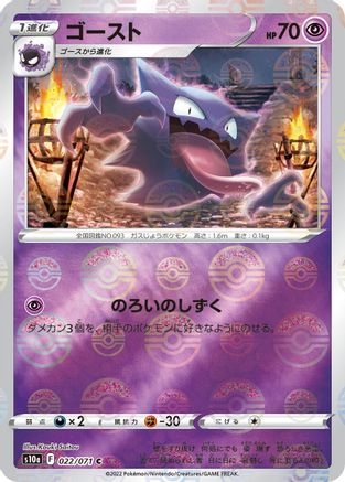 Haunter (Mirror Holofoil) (022/071) - S10a Dark Phantasma Holofoil S10a: Dark Phantasma Pokemon Japanese Single  Squirtle Squad Card Shop.