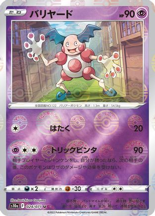 Mr. Mime (Mirror Holofoil) (024/071) - S10a Dark Phantasma Holofoil S10a: Dark Phantasma Pokemon Japanese Single  Squirtle Squad Card Shop.