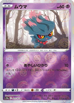 Misdreavus (Mirror Holofoil) (025/071) - S10a Dark Phantasma Holofoil S10a: Dark Phantasma Pokemon Japanese Single  Squirtle Squad Card Shop.