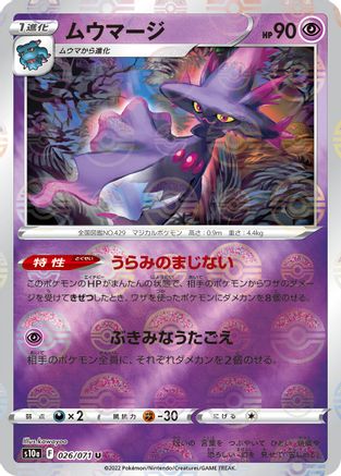 Mismagius (Mirror Holofoil) (026/071) - S10a Dark Phantasma Holofoil S10a: Dark Phantasma Pokemon Japanese Single  Squirtle Squad Card Shop.