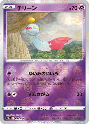 Chimecho (Mirror Holofoil) (028/071) - S10a Dark Phantasma Holofoil S10a: Dark Phantasma Pokemon Japanese Single  Squirtle Squad Card Shop.