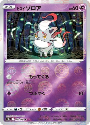Hisuian Zorua (Mirror Holofoil) (029/071) - S10a Dark Phantasma Holofoil S10a: Dark Phantasma Pokemon Japanese Single  Squirtle Squad Card Shop.