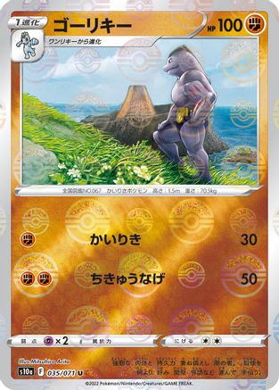 Machoke (Mirror Holofoil) (035/071) - S10a Dark Phantasma Holofoil S10a: Dark Phantasma Pokemon Japanese Single  Squirtle Squad Card Shop.