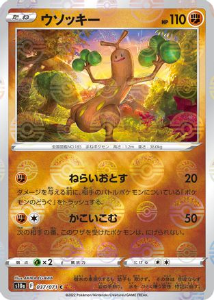 Sudowoodo (Mirror Holofoil) (037/071) - S10a Dark Phantasma Holofoil S10a: Dark Phantasma Pokemon Japanese Single  Squirtle Squad Card Shop.