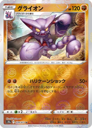 Gliscor (Mirror Holofoil) (039/071) - S10a Dark Phantasma Holofoil S10a: Dark Phantasma Pokemon Japanese Single  Squirtle Squad Card Shop.