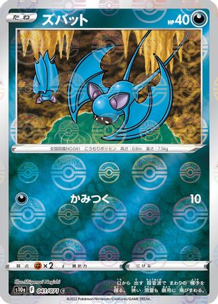Zubat (Mirror Holofoil) (041/071) - S10a Dark Phantasma Holofoil S10a: Dark Phantasma Pokemon Japanese Single  Squirtle Squad Card Shop.
