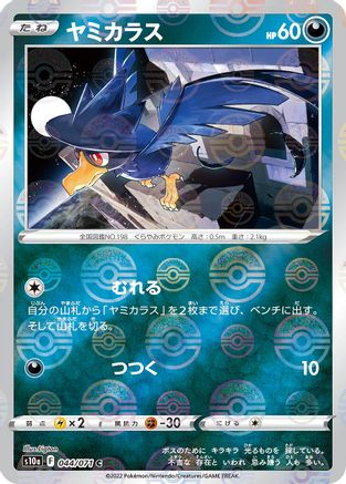 Murkrow (Mirror Holofoil) (044/071) - S10a Dark Phantasma Holofoil S10a: Dark Phantasma Pokemon Japanese Single  Squirtle Squad Card Shop.