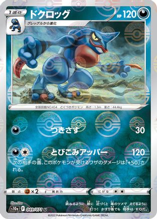 Toxicroak (Mirror Holofoil) (049/071) - S10a Dark Phantasma Holofoil S10a: Dark Phantasma Pokemon Japanese Single  Squirtle Squad Card Shop.