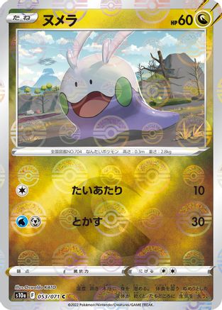 Goomy (Mirror Holofoil) (053/071) - S10a Dark Phantasma Holofoil S10a: Dark Phantasma Pokemon Japanese Single  Squirtle Squad Card Shop.