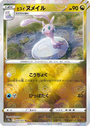 Hisuian Sliggoo (Mirror Holofoil) (054/071) - S10a Dark Phantasma Holofoil S10a: Dark Phantasma Pokemon Japanese Single  Squirtle Squad Card Shop.