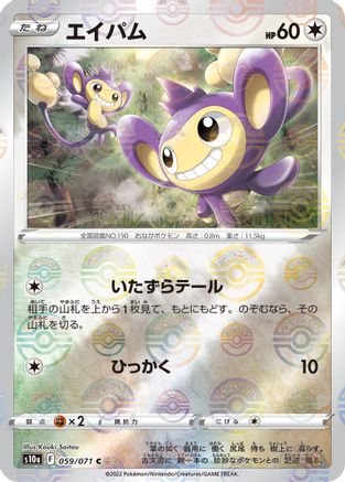 Aipom (Mirror Holofoil) (059/071) - S10a Dark Phantasma Holofoil S10a: Dark Phantasma Pokemon Japanese Single  Squirtle Squad Card Shop.