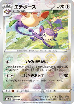 Ambipom (Mirror Holofoil) (060/071) - S10a Dark Phantasma Holofoil S10a: Dark Phantasma Pokemon Japanese Single  Squirtle Squad Card Shop.