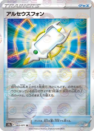 Arc Phone (Mirror Holofoil) (063/071) - S10a Dark Phantasma Holofoil S10a: Dark Phantasma Pokemon Japanese Single  Squirtle Squad Card Shop.