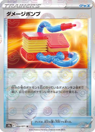 Damage Pump (Mirror Holofoil) (064/071) - S10a Dark Phantasma Holofoil S10a: Dark Phantasma Pokemon Japanese Single  Squirtle Squad Card Shop.
