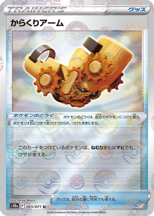 Windup Arm (Mirror Holofoil) (065/071) - S10a Dark Phantasma Holofoil S10a: Dark Phantasma Pokemon Japanese Single  Squirtle Squad Card Shop.