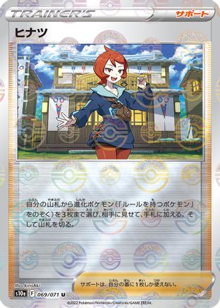 Arezu - 069/071 (Mirror Holofoil) (069/071) - S10a Dark Phantasma Holofoil S10a: Dark Phantasma Pokemon Japanese Single  Squirtle Squad Card Shop.