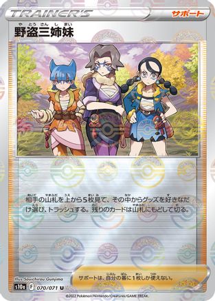 Miss Fortune Sisters - 070/071 (Mirror Holofoil) (070/071) - S10a Dark Phantasma Holofoil S10a: Dark Phantasma Pokemon Japanese Single  Squirtle Squad Card Shop.