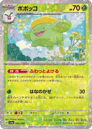 Skiploom - 006/190 (Mirror Holofoil) (006/190) - SV4a Shiny Treasure ex Holofoil SV4a: Shiny Treasure ex Pokemon Japanese Single  Squirtle Squad Card Shop.