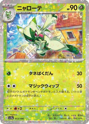 Floragato - 013/190 (Mirror Holofoil) (013/190) - SV4a Shiny Treasure ex Holofoil SV4a: Shiny Treasure ex Pokemon Japanese Single  Squirtle Squad Card Shop.