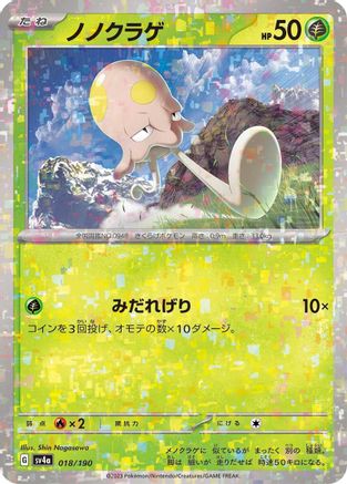 Toedscool - 018/190 (Mirror Holofoil) (018/190) - SV4a Shiny Treasure ex Holofoil SV4a: Shiny Treasure ex Pokemon Japanese Single  Squirtle Squad Card Shop.