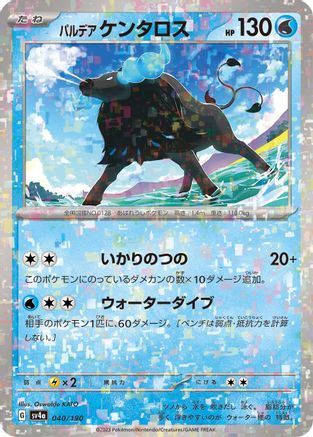 Paldean Tauros - 040/190 (Mirror Holofoil) (040/190) - SV4a Shiny Treasure ex Holofoil SV4a: Shiny Treasure ex Pokemon Japanese Single  Squirtle Squad Card Shop.