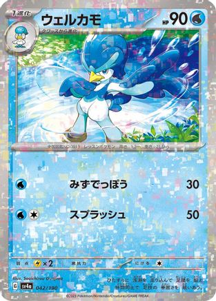 Quaxwell - 042/190 (Mirror Holofoil) (042/190) - SV4a Shiny Treasure ex Holofoil SV4a: Shiny Treasure ex Pokemon Japanese Single  Squirtle Squad Card Shop.