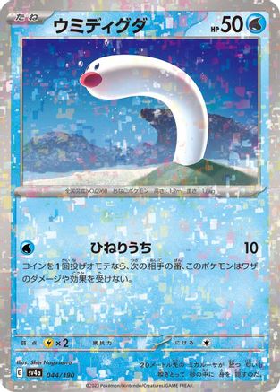 Wiglett - 044/190 (Mirror Holofoil) (044/190) - SV4a Shiny Treasure ex Holofoil SV4a: Shiny Treasure ex Pokemon Japanese Single  Squirtle Squad Card Shop.