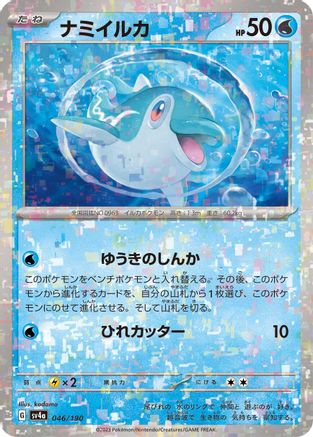 Finizen - 046/190 (Mirror Holofoil) (046/190) - SV4a Shiny Treasure ex Holofoil SV4a: Shiny Treasure ex Pokemon Japanese Single  Squirtle Squad Card Shop.