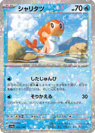 Tatsugiri - 050/190 (Mirror Holofoil) (050/190) - SV4a Shiny Treasure ex Holofoil SV4a: Shiny Treasure ex Pokemon Japanese Single  Squirtle Squad Card Shop.