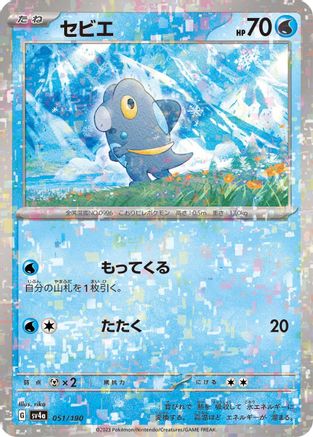 Frigibax - 051/190 (Mirror Holofoil) (051/190) - SV4a Shiny Treasure ex Holofoil SV4a: Shiny Treasure ex Pokemon Japanese Single  Squirtle Squad Card Shop.