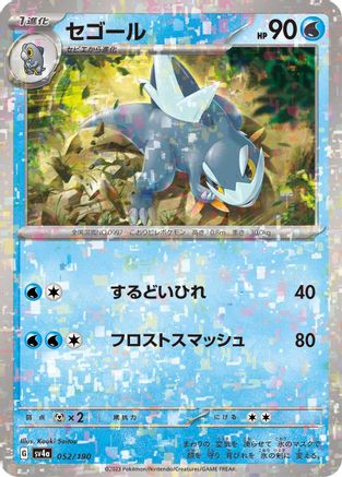 Arctibax - 052/190 (Mirror Holofoil) (052/190) - SV4a Shiny Treasure ex Holofoil SV4a: Shiny Treasure ex Pokemon Japanese Single  Squirtle Squad Card Shop.