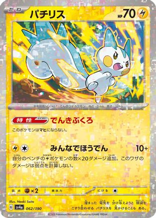 Pachirisu - 062/190 (Mirror Holofoil) (062/190) - SV4a Shiny Treasure ex Holofoil SV4a: Shiny Treasure ex Pokemon Japanese Single  Squirtle Squad Card Shop.