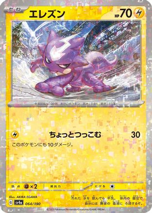 Toxel - 064/190 (Mirror Holofoil) (064/190) - SV4a Shiny Treasure ex Holofoil SV4a: Shiny Treasure ex Pokemon Japanese Single  Squirtle Squad Card Shop.