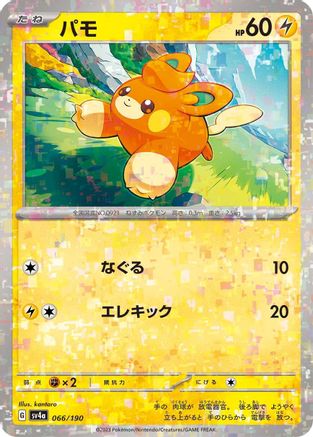 Pawmi - 066/190 (Mirror Holofoil) (066/190) - SV4a Shiny Treasure ex Holofoil SV4a: Shiny Treasure ex Pokemon Japanese Single  Squirtle Squad Card Shop.