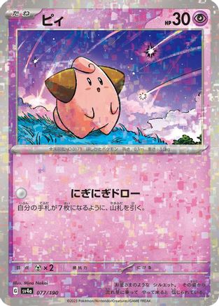 Cleffa - 077/190 (Mirror Holofoil) (077/190) - SV4a Shiny Treasure ex Holofoil SV4a: Shiny Treasure ex Pokemon Japanese Single  Squirtle Squad Card Shop.